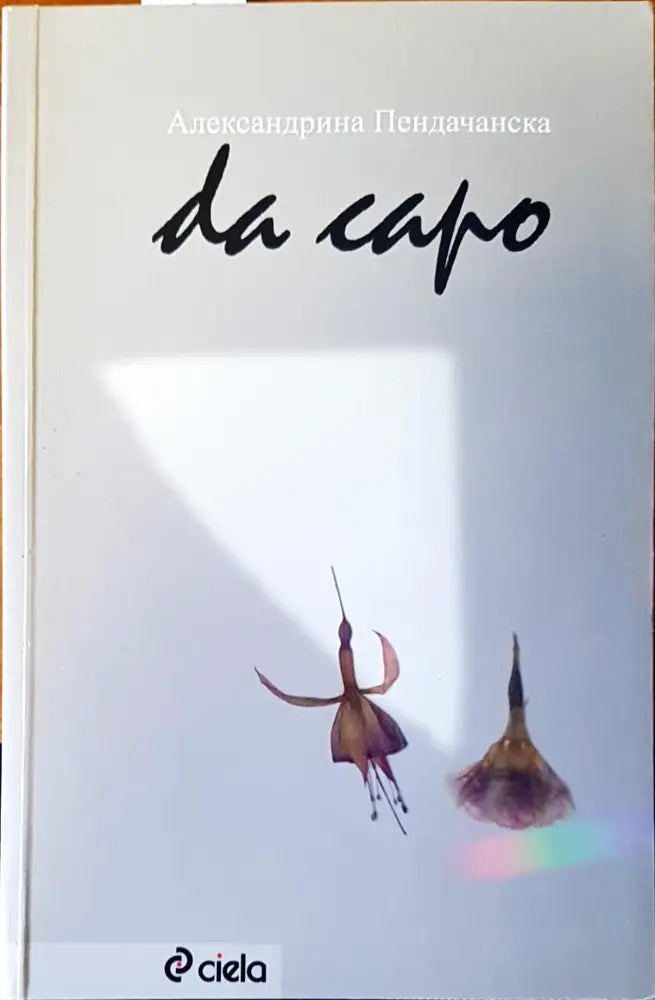 Започни отначало - Книги