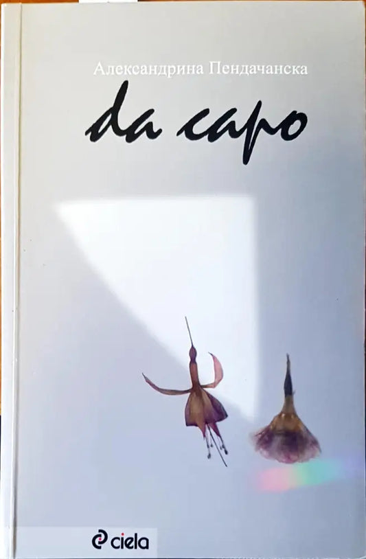Започни отначало - Книги