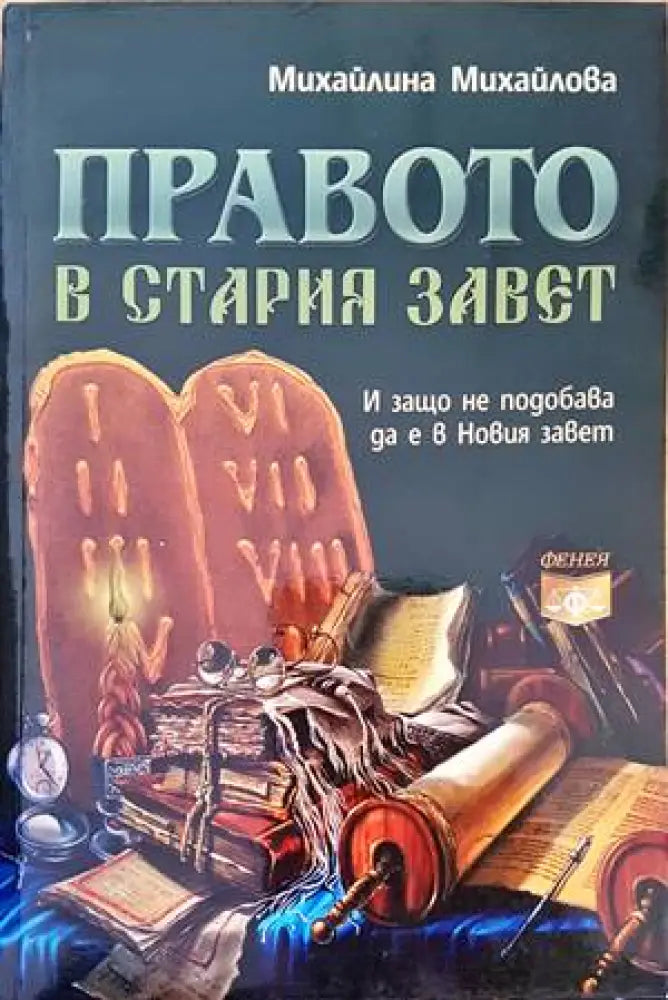Заповедното производство. Европейската заповед за плащане - Книги