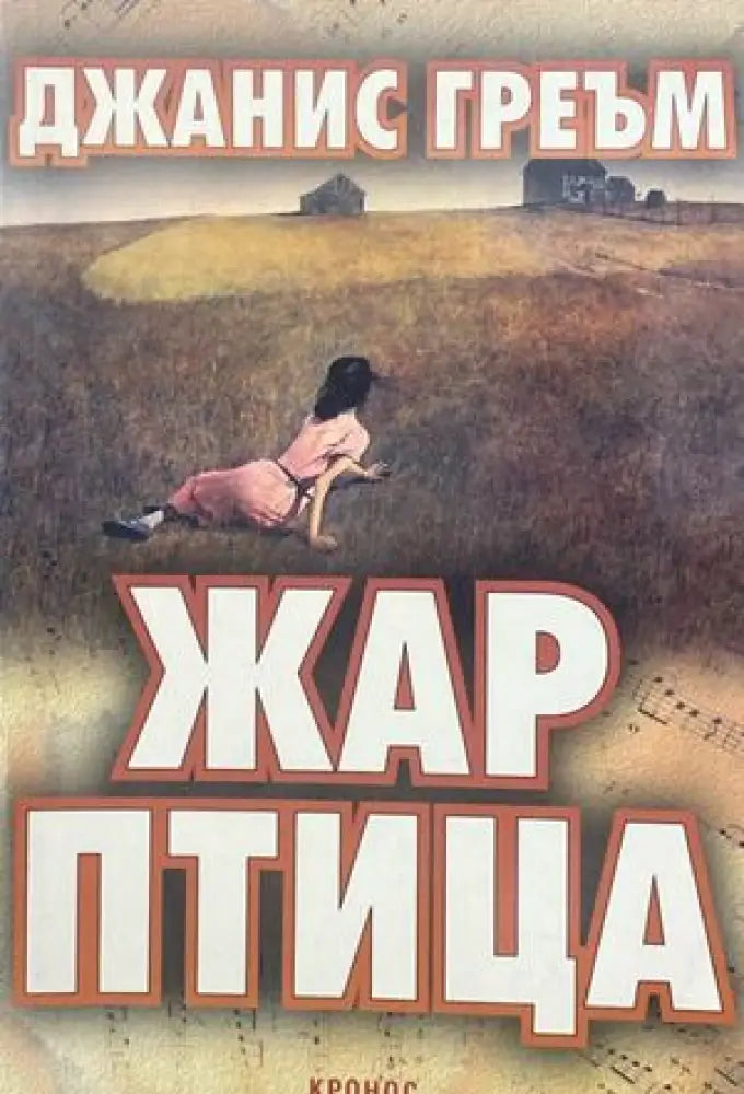 Жар птица - Книги