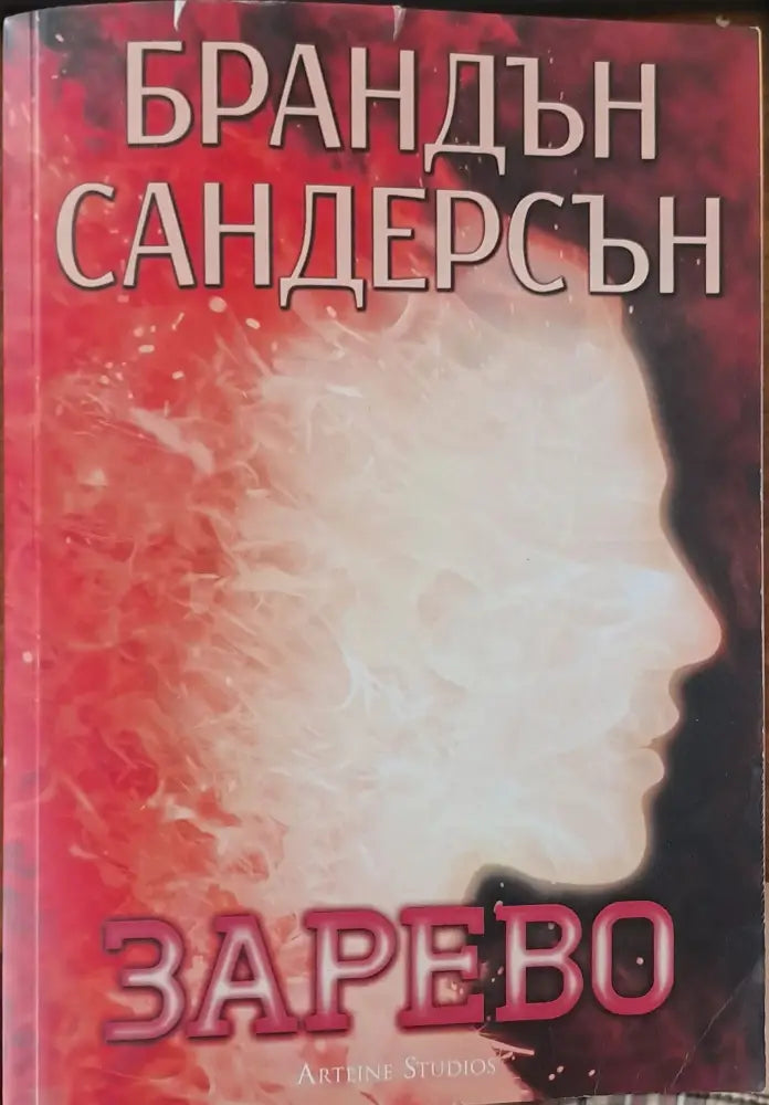 Зарево - Книги