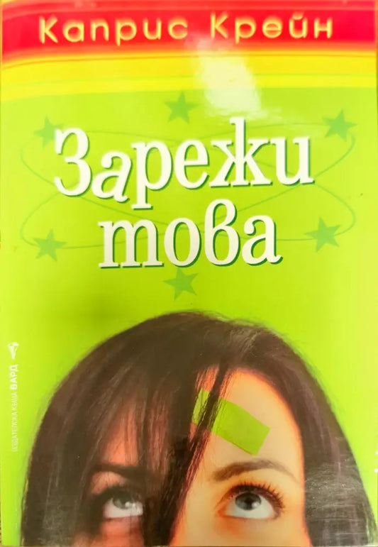 Зарежи това - Книги