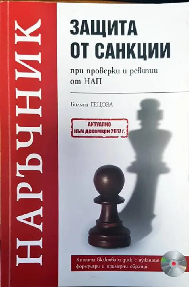 Защита от санкци - Книги