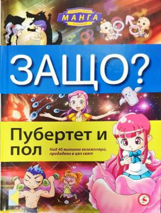Защо? - Книги