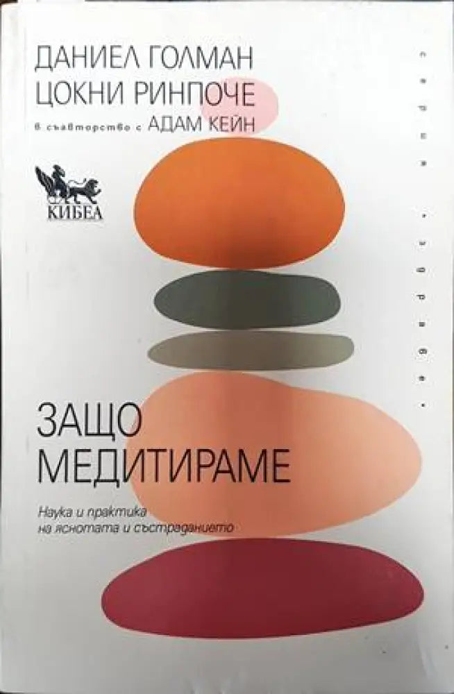 Защо медитираме - Книги