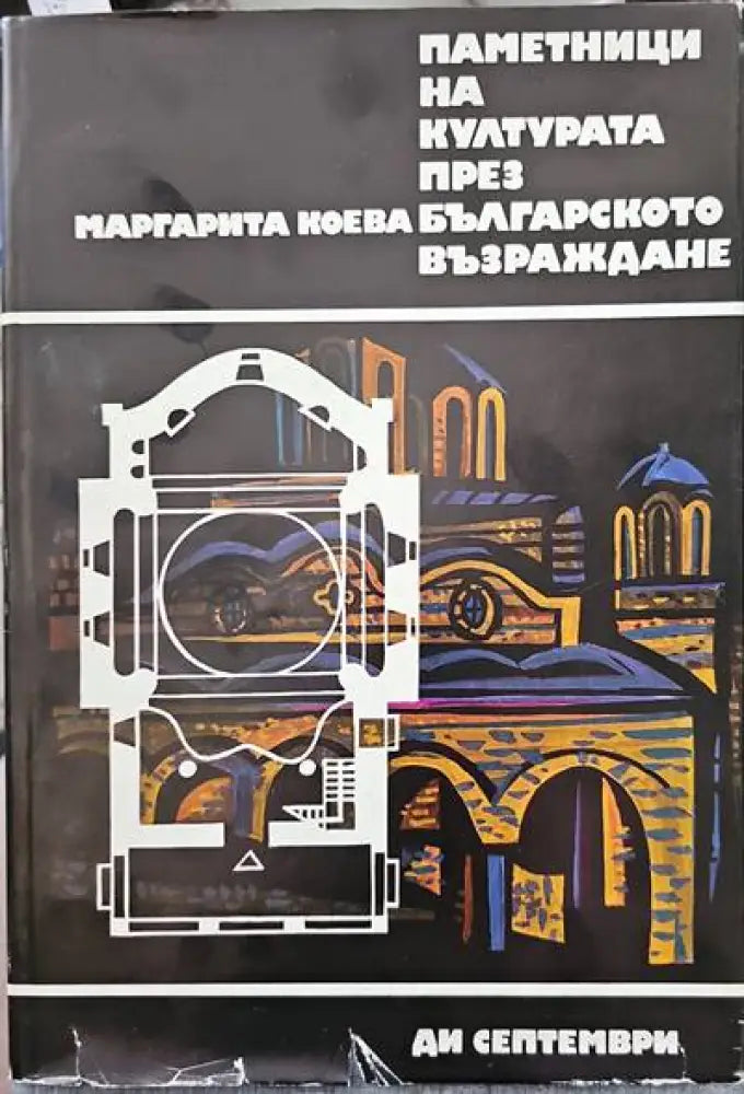 Защо сме такива? - Книги