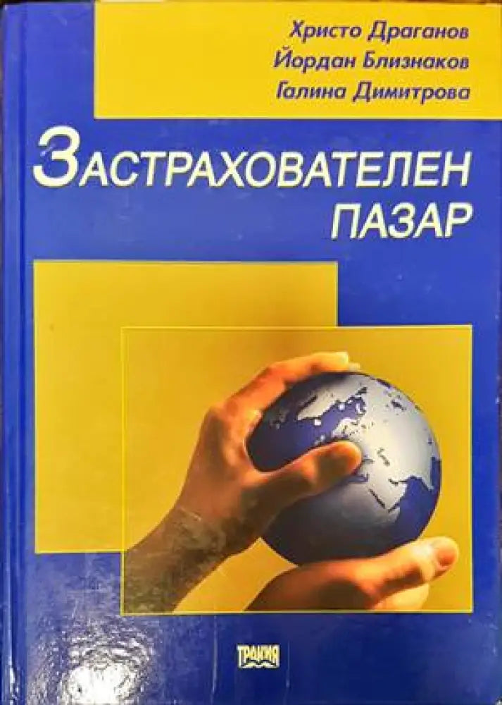 Застрахователен пазар - Книги