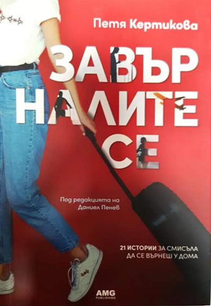 Завърналите се (1624) - Книга
