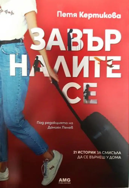 Завърналите се (1624) - Книга