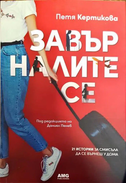 Завърналите се (1638) - Книга