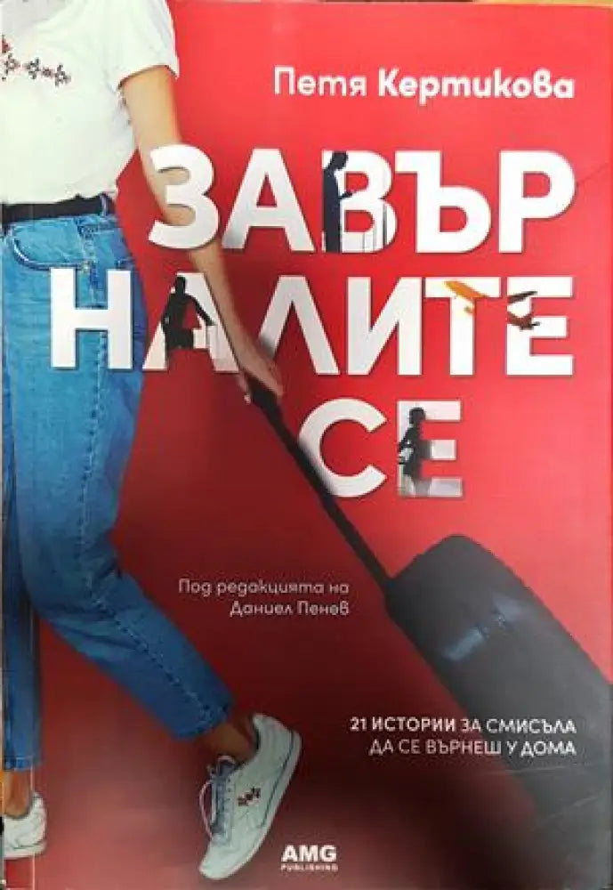 Завърналите се - Книги