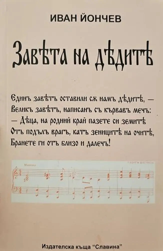Завъта на дъдитъ - Книги
