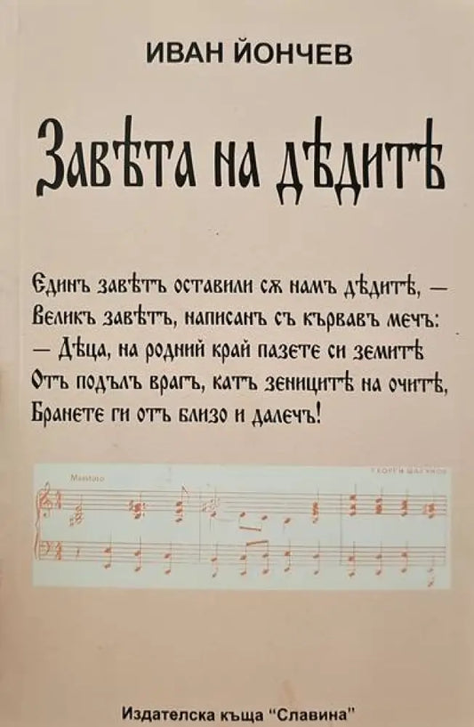 Завъта на дъдитъ - Книги