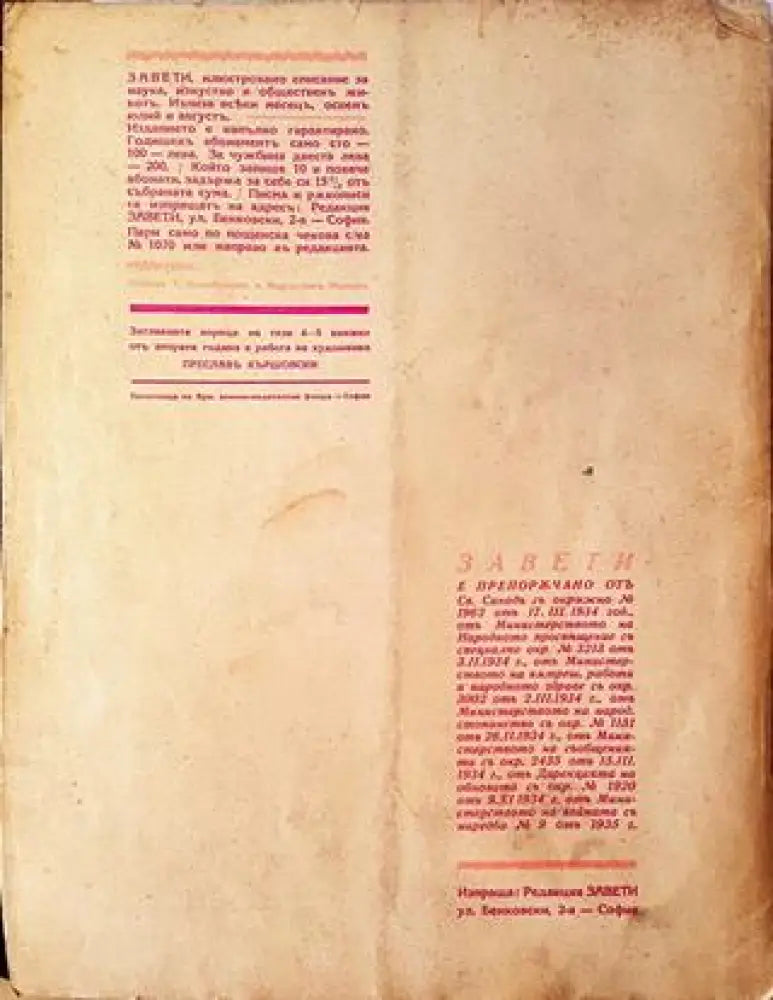 Завети. Година II Книга 4-5 (1067) - Книга