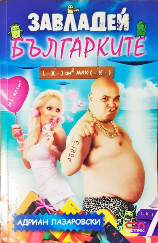 Завладей българките - Книги