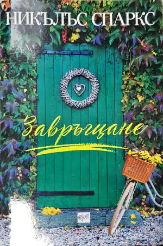 Завръщане (1891) - Книга