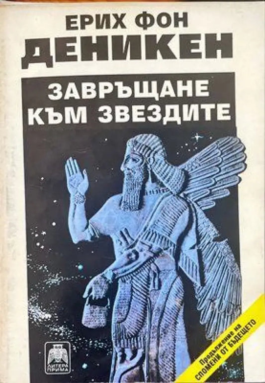 Завръщане към звездите - Книги