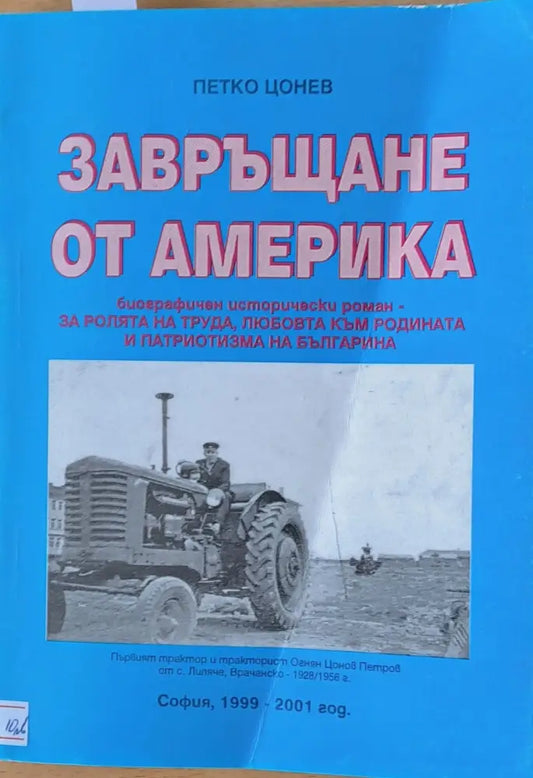 Завръщане от Америка - Книги