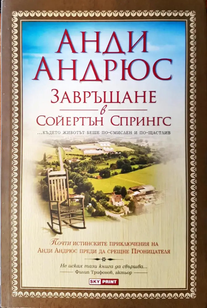 Завръщане в Сойертън Спрингс - Книги