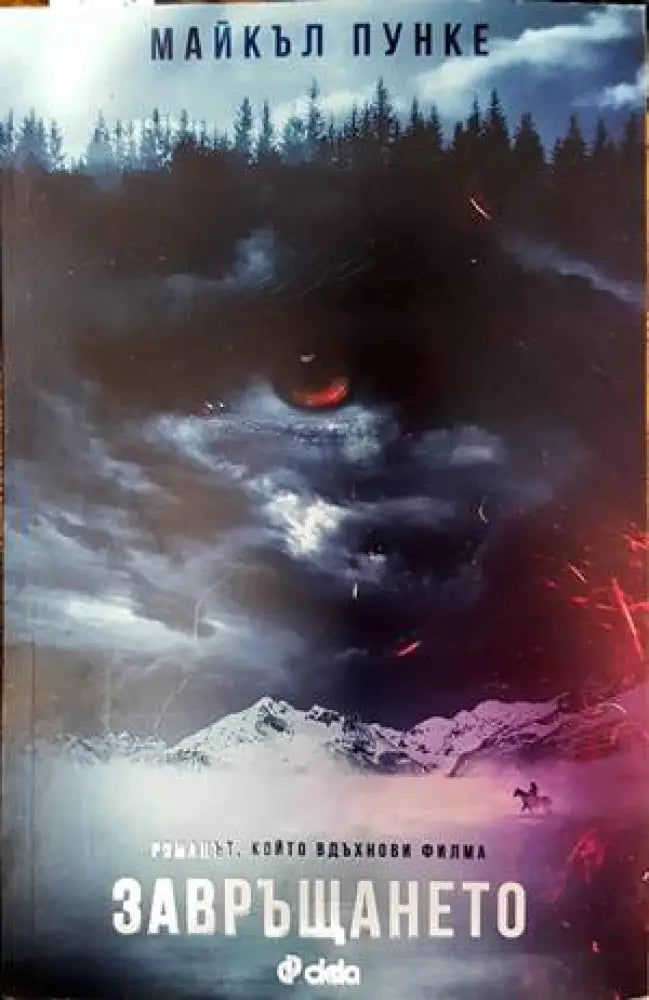 Завръщането - Книги