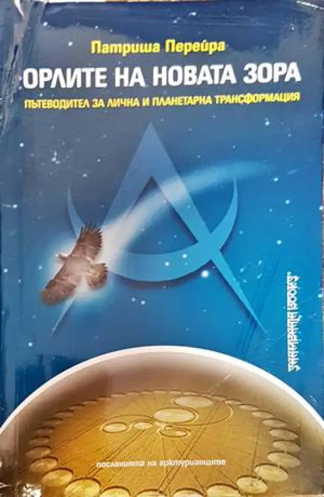 Завръщането на инката (4600) - Книга