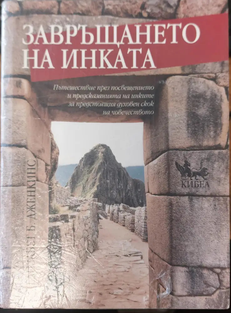 Завръщането на инката - Книги