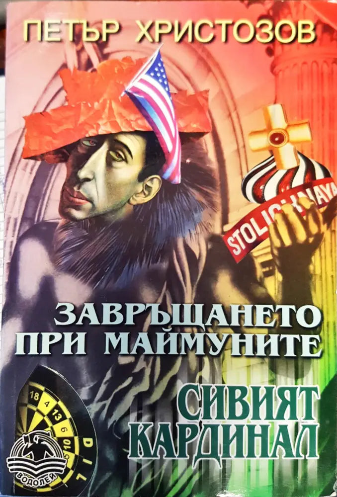 Завръщането при маймуните - Книги