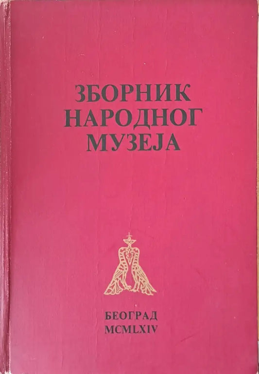 Зборник Народног музеjа у Београду ІV - Книги