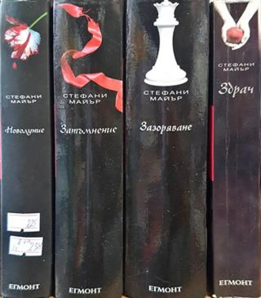 Здрач. Книга 1-4 (2253) - Книга