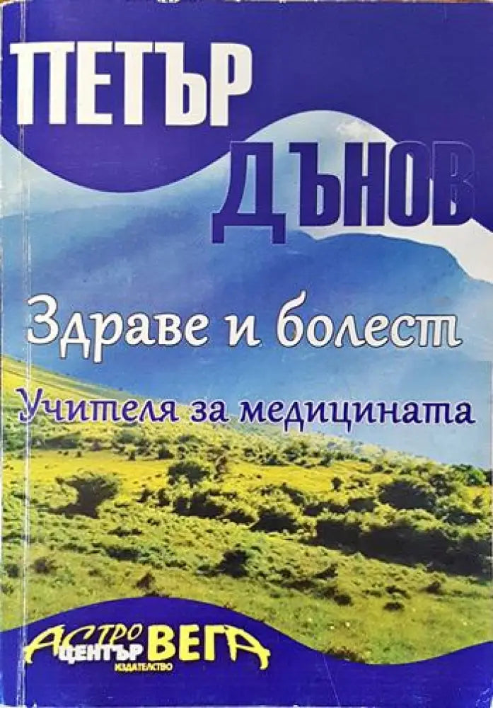 Здраве и болест - Книги