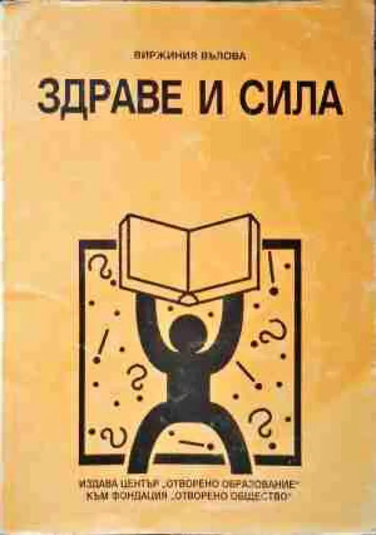 Здраве и сила - Книги