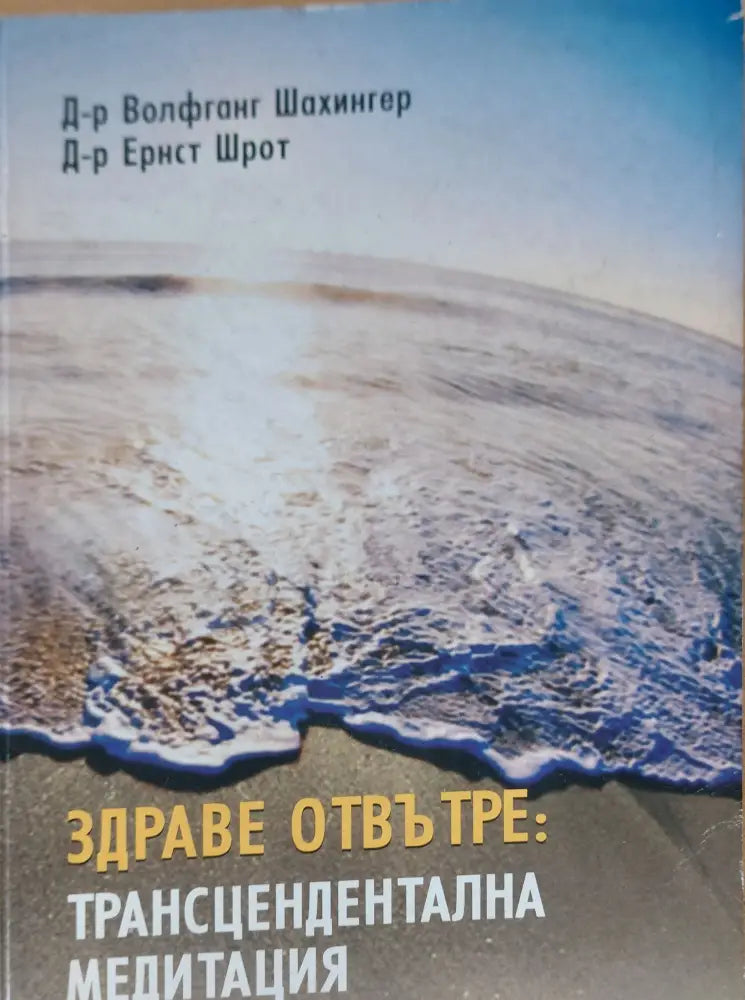 Здраве отвътре - Книги