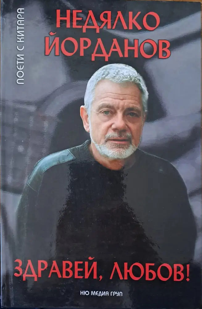 Здравей любов! - Книги