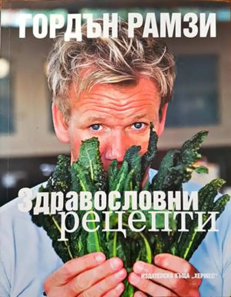 Здравословни рецепти - Книги