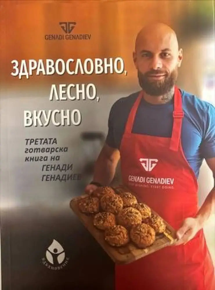 Здравословно лесно вкусно - Книги