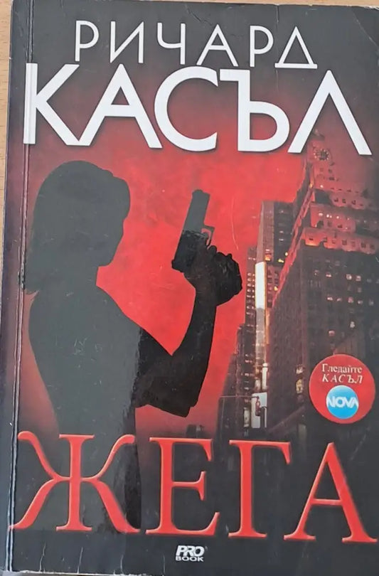 Жега (1185) - Книга