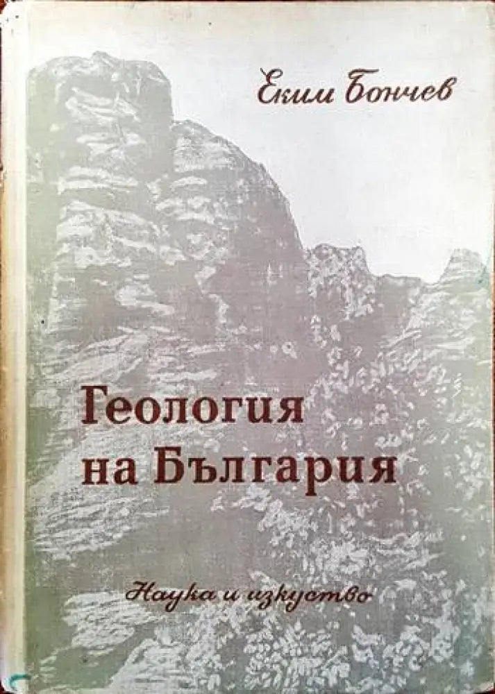 Зеленото злато на Дунав (377) - Книга