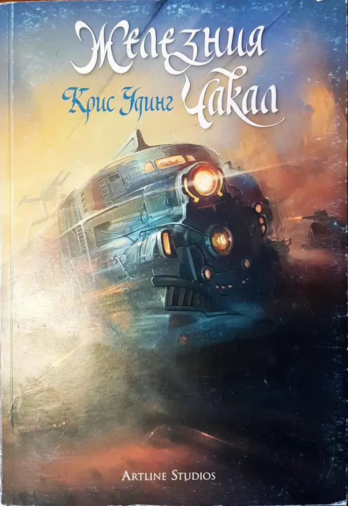 Железния чакал изтория за Кети Джей - Книги