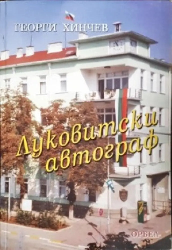 Железничари революционери (1684) - Книга