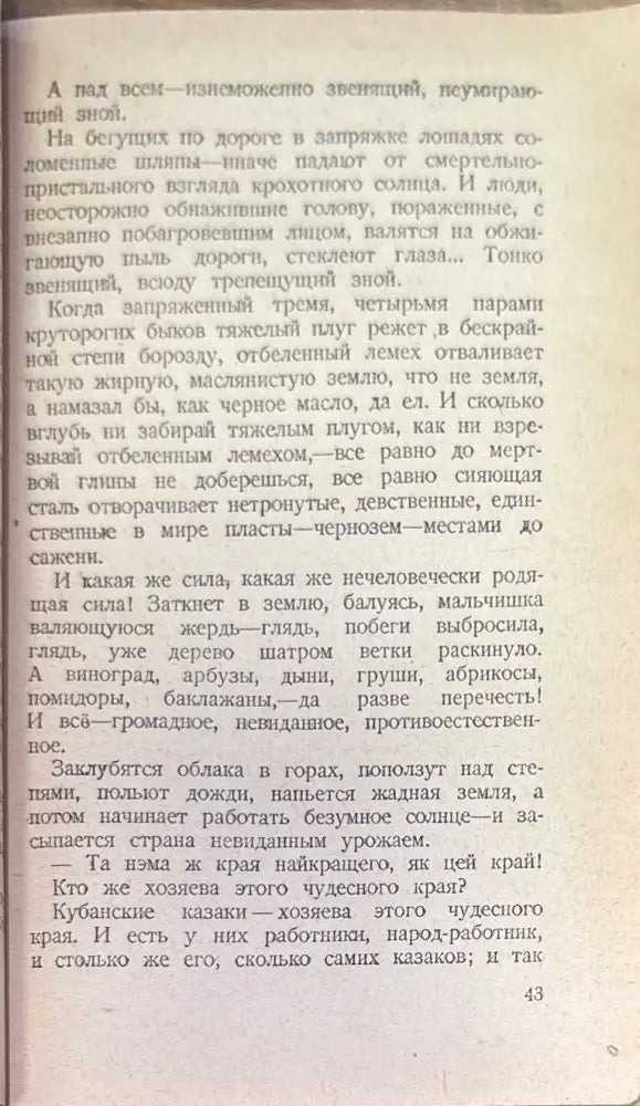 Железный поток - Книги