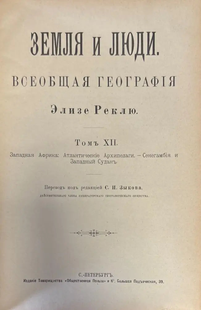 Земя и люди. Книга 7 (360) - Книга