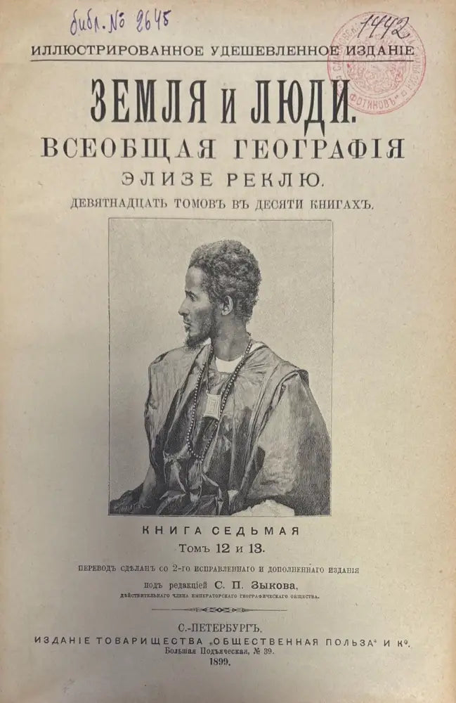 Земя и люди. Книга 7 (360) - Книга