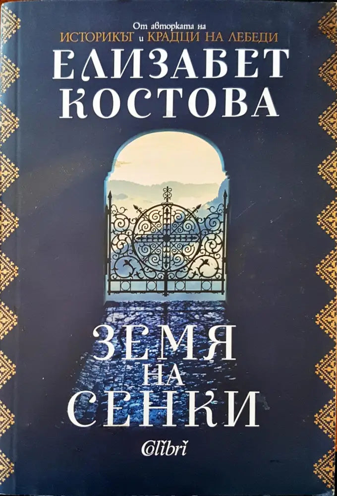 Земя на сенки - Книги
