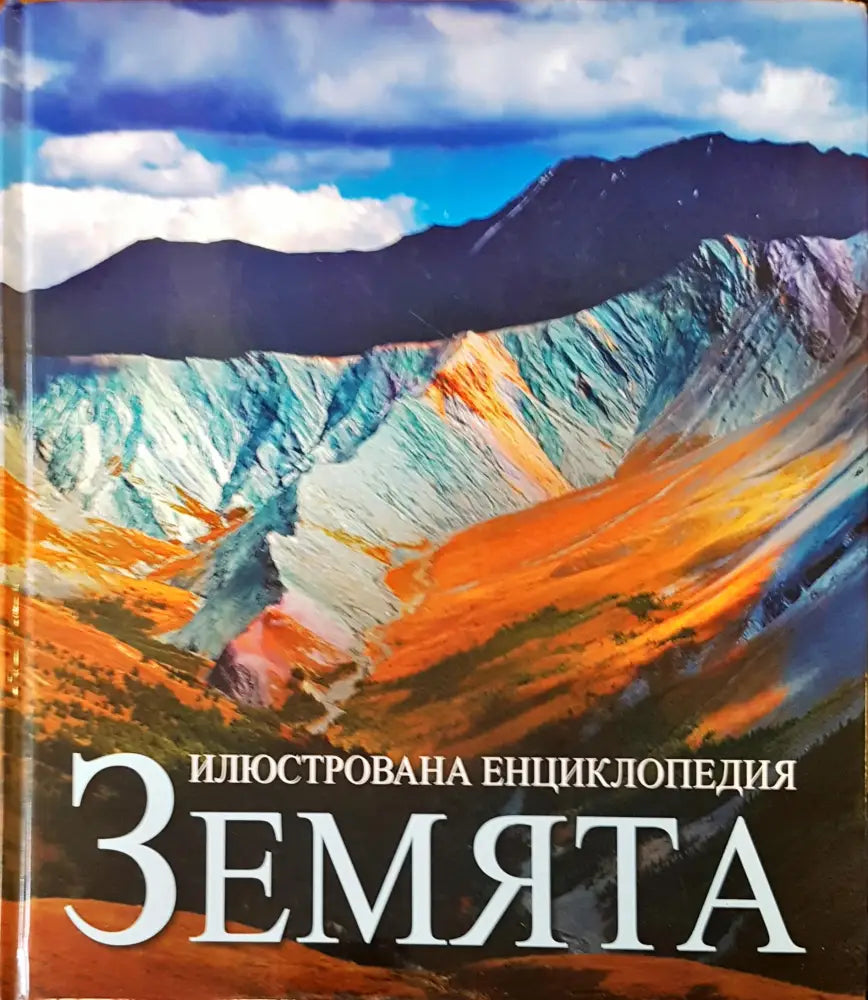 Земята (40) - Книга