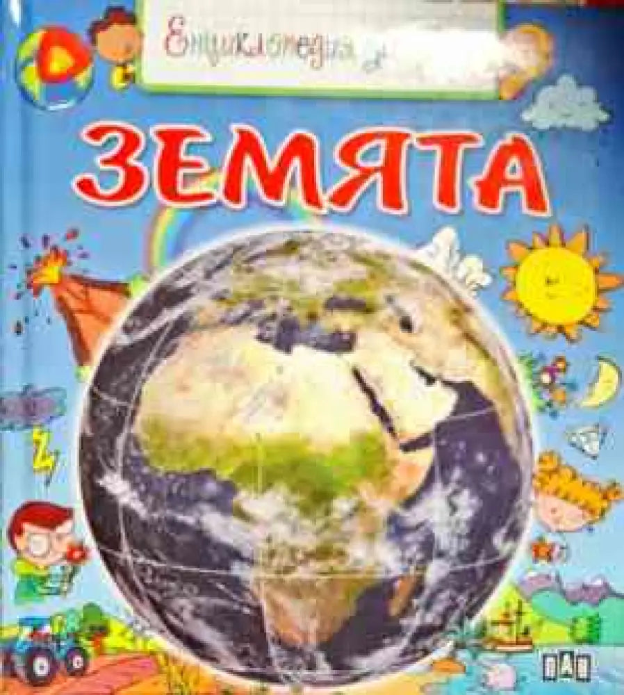 Земята (415) - Книга