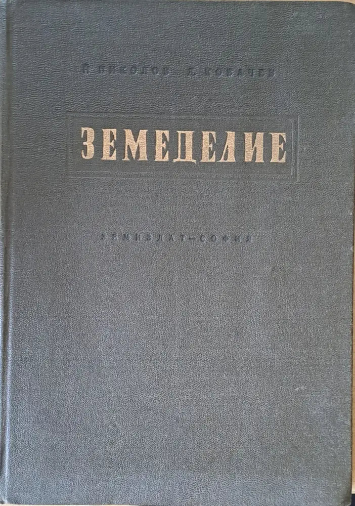 Земеделие - Книги