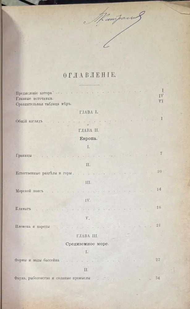 Земля и люди. Издание 2-е. Том 1 (595) - Книга