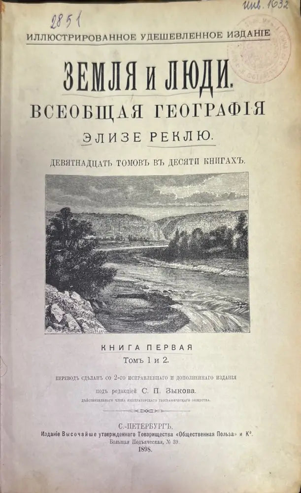 Земля и люди. Книга первая (594) - Книга
