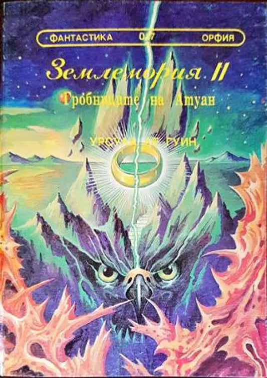 Землемория. Книга 2: Гробниците на Атуан - Книги