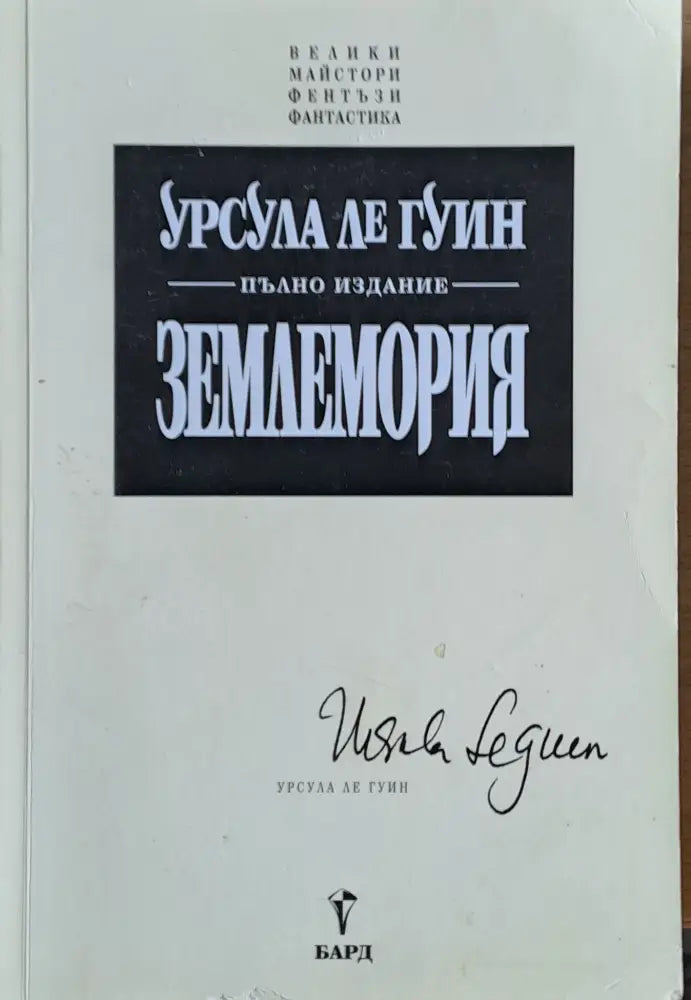 Землемория - Книги